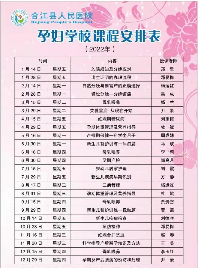 2022年孕婦學(xué)校課程.jpg